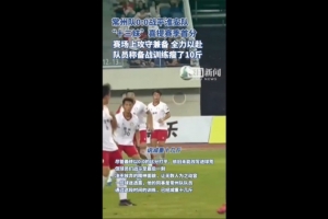 开云官方网站-拿下首分！苏超常州队客场战平淮安，队员称训练备战瘦了10斤