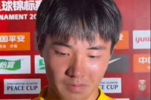 帅惟浩谈及失单刀再落泪：很对不起大家 这是我的责任 会好好训练